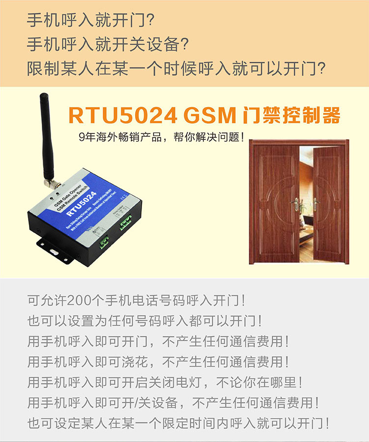 匯欣HX5024電話開門器，手機開門器，短信開門