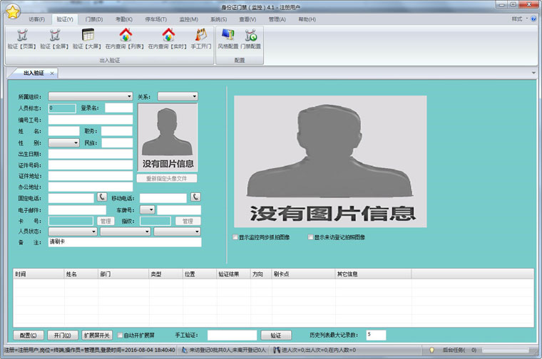身份證門禁高級版軟件_管理端