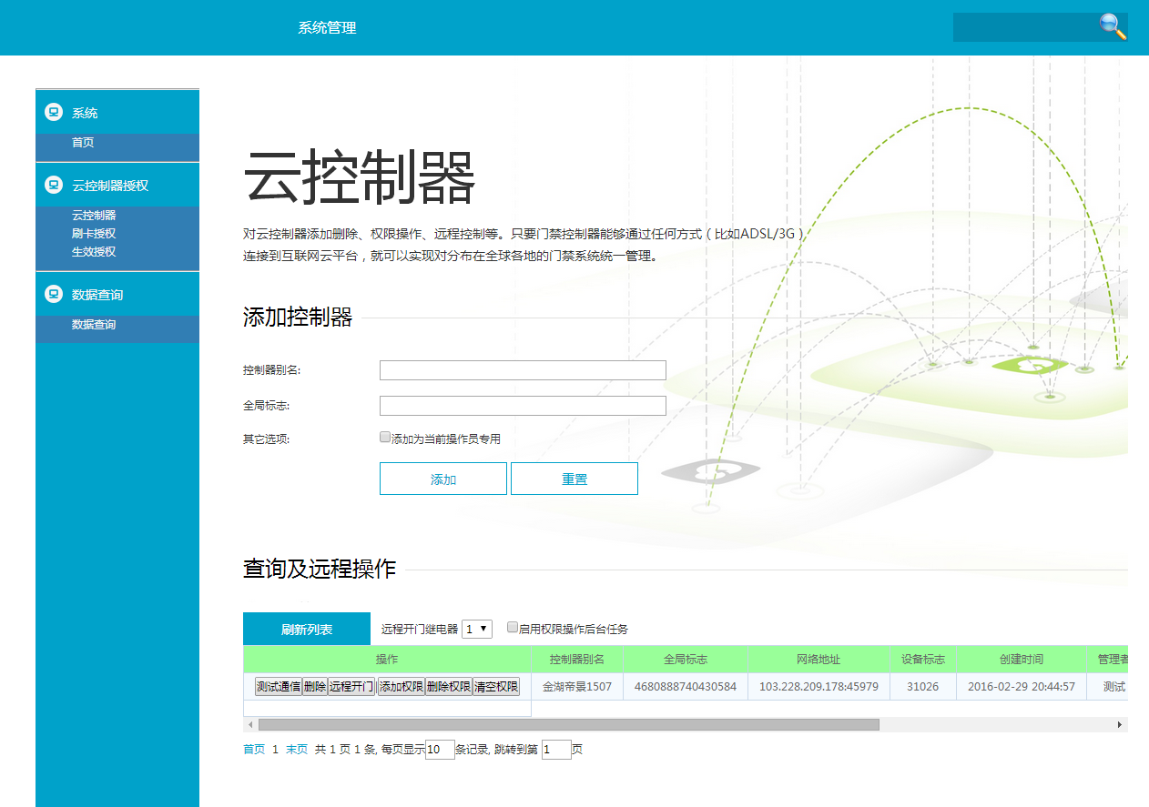 云身份證門禁，添加身份證門禁控制器