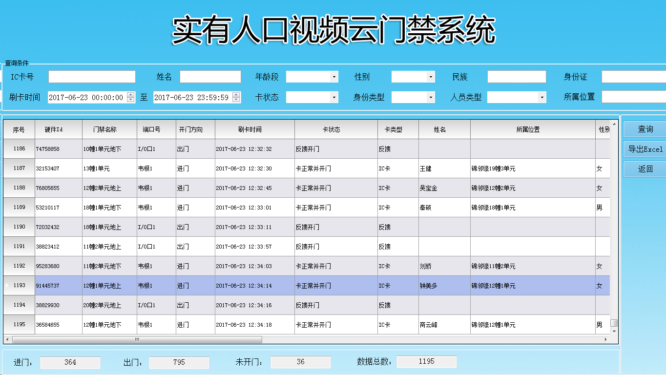 訪客門禁系統(tǒng)V8更新，訪客機(jī)，訪客系統(tǒng)，訪客一體機(jī)，刷卡記錄查詢