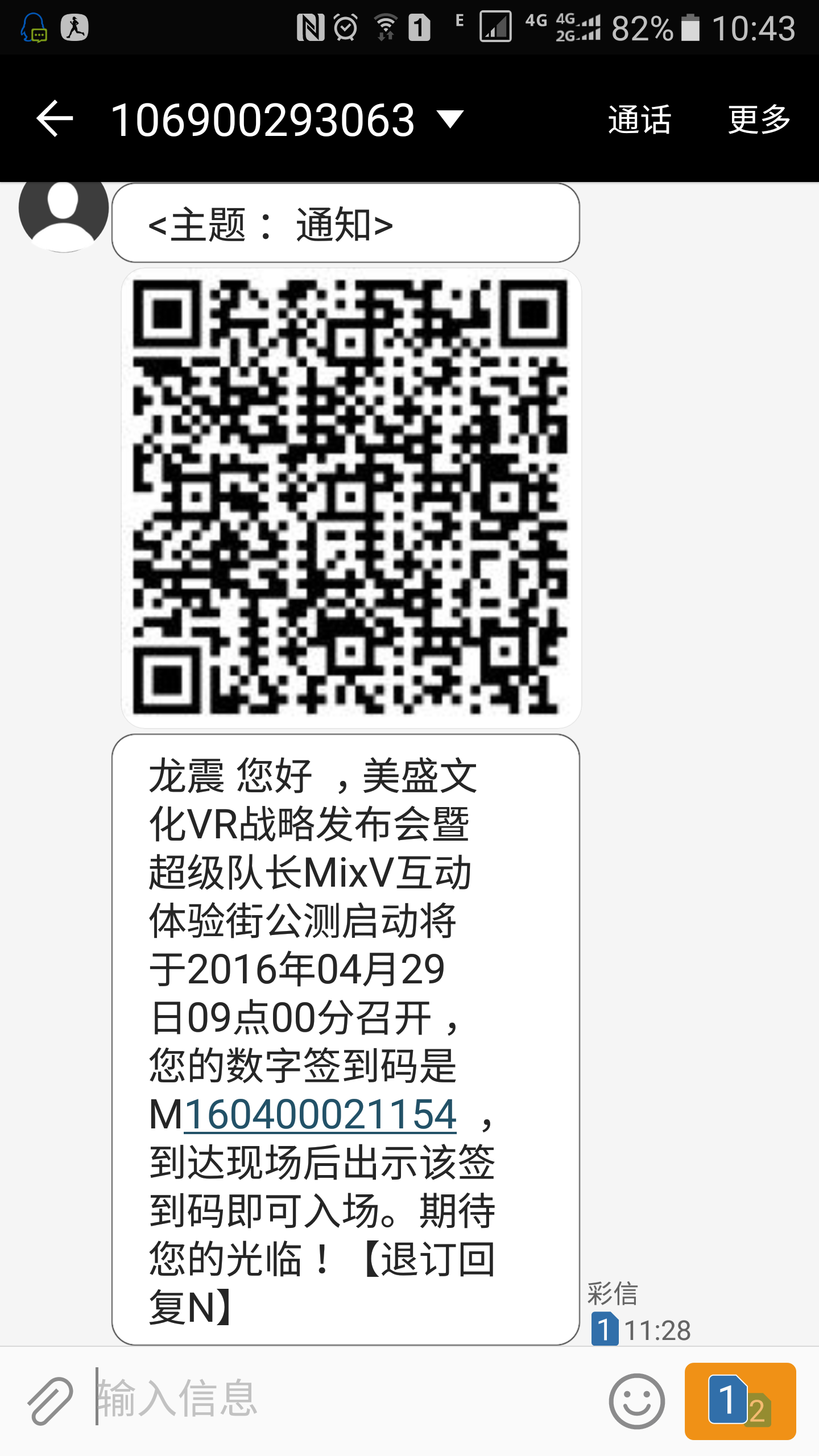 會議簽到軟件，會議簽到系統，企事業單位簽到