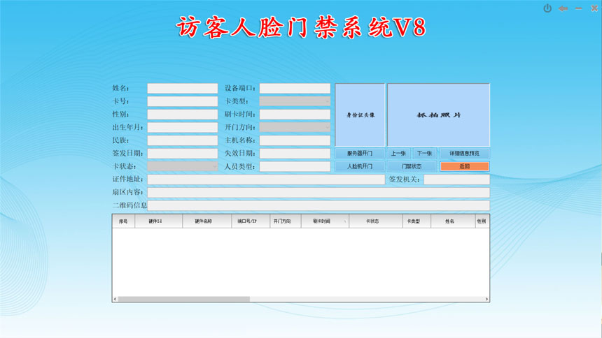 訪客人臉門禁系統V8-門禁實時監控界面