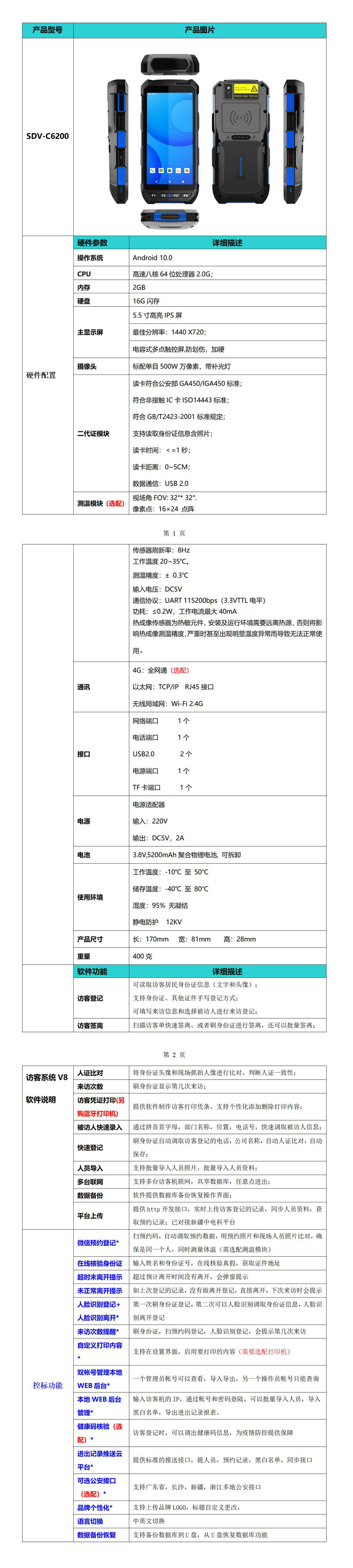 移動4G考勤機，操作簡單，注冊人員，人臉識別考勤機，帶活體檢測，防作假，可用于工地，裝修，工程，移動性強的企業，讓考勤更簡單，導出報表，擴展上報建筑平臺，云平臺。